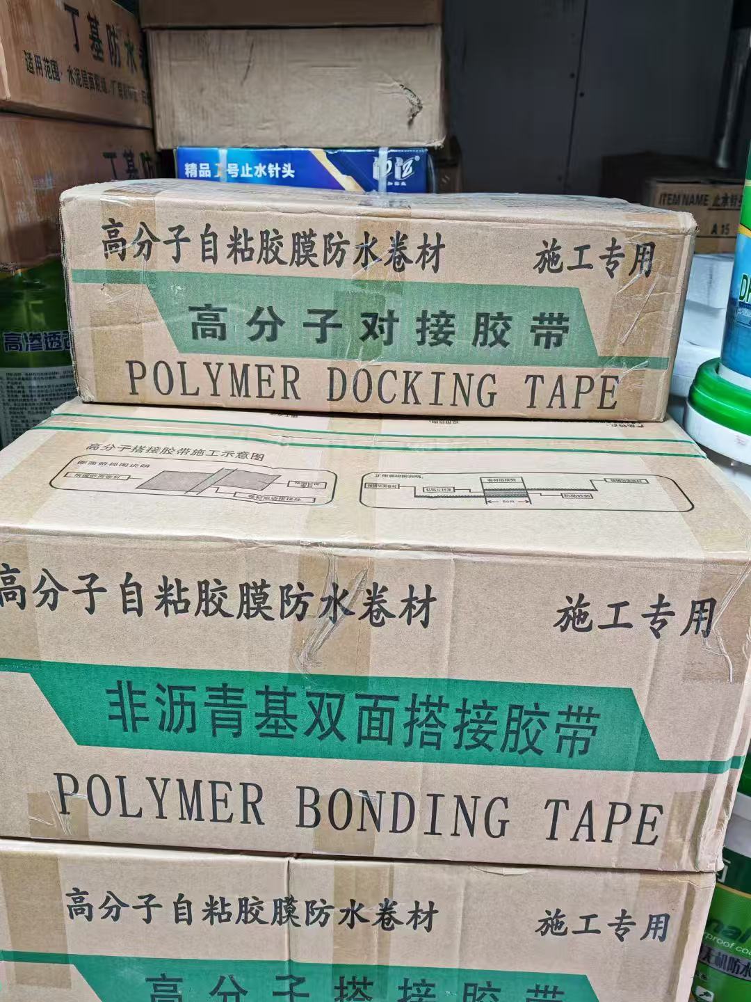 高分子自粘胶膜防水卷材